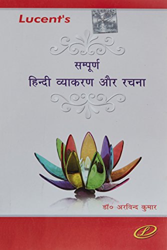 Imagen de archivo de Lucent's Sampurna Hindi Vyakaran Aur Rachna a la venta por Books Puddle