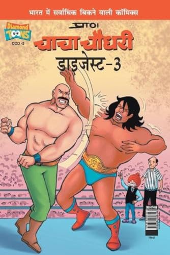 Stock image for Chacha Chaudhary Digest -3 (Code-DB07496) Hindi PB for sale by Books Puddle