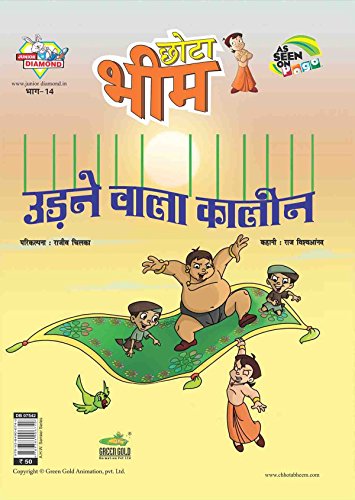 9789384906740: Chota Bhim Issue-14 (Udne Wala Kaleen) (Hindi): 9384906743 -  AbeBooks