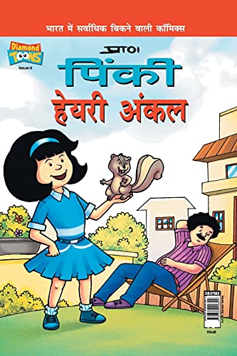 9789384906894: Pinki Hairy Uncle (Hindi) (Hindi Edition)