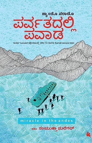 Imagen de archivo de Parvatadalli Pavaada(Kannada) a la venta por GreatBookPrices