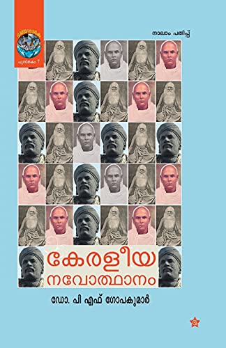 Stock image for keraleeya navodhanam (Malayalam Edition) for sale by Lucky's Textbooks