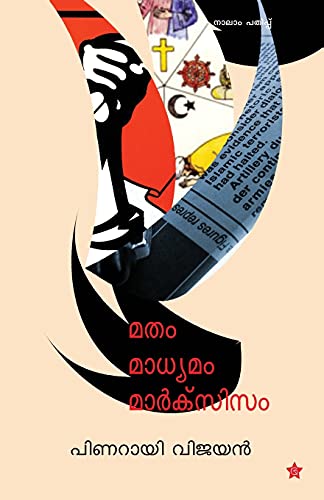 Stock image for Matham Madhyamam Marxism (Malayalam Edition) [Soft Cover ] for sale by booksXpress