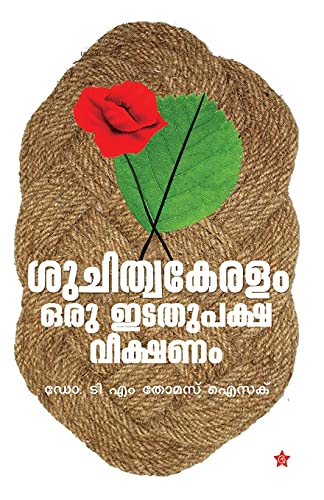 9789385018688: Malayalaperuma (Malayalam Edition)