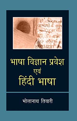 Imagen de archivo de Bhasha Vigyan Pravesh Evm Hindi Bhasha a la venta por dsmbooks