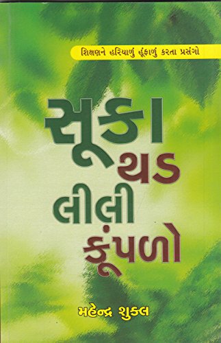 Stock image for Suka Thad Lili Kumpalo (Gujarati Edition) for sale by dsmbooks