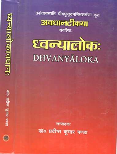 Stock image for Dhvanyaloka for sale by Kanic Books