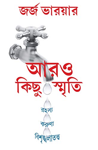 Imagen de archivo de More Drops (Bengali) a la venta por dsmbooks