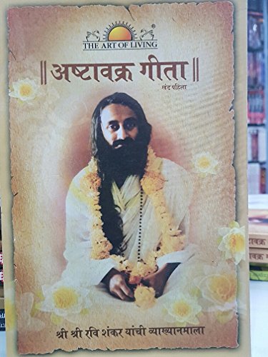 Beispielbild fr Ashtawakra Geeta - Vol. 1 (Marathi) (Marathi Edition) zum Verkauf von Book Deals