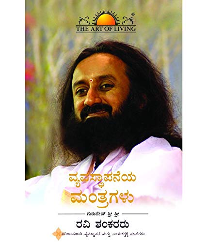 Stock image for Management Mantra (Kannada) Pb for sale by dsmbooks