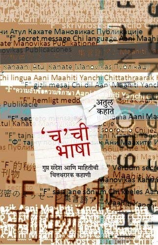 Stock image for Cha* Chi Bhasha for sale by dsmbooks