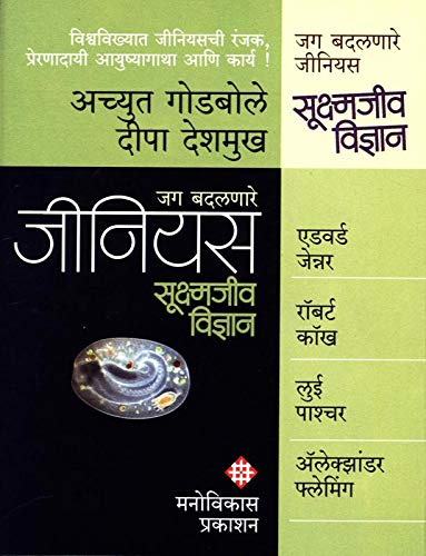 Stock image for Genius (Marathi) for sale by dsmbooks