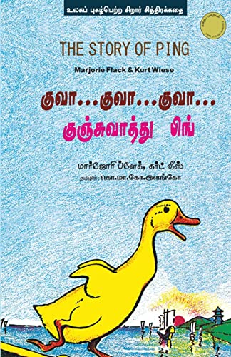 9789385377655: Quack Quack Quack kunjuvath Ping (Tamil Edition)