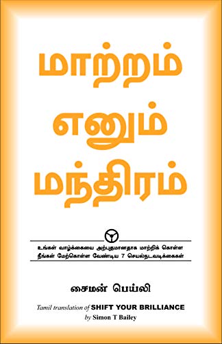 Stock image for Shift Your Brilliance - Tamil: Harness the Power of You, Inc for sale by dsmbooks