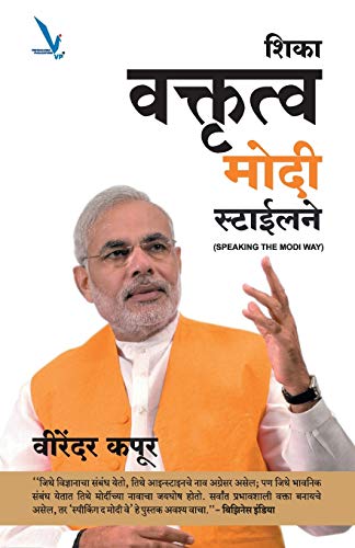 Stock image for Shika Vaktrutva Modi Stylene (Marathi Edition) for sale by Books Unplugged