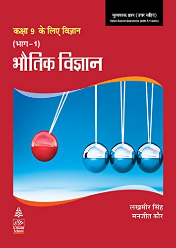 Stock image for Science for Ninth Class Part 1 (Hindi) Physics Book-9 for sale by dsmbooks