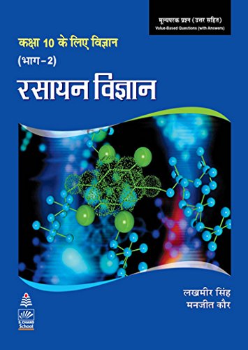 Stock image for Rasayan Vigyan Bhag II for Class X for sale by Books Unplugged