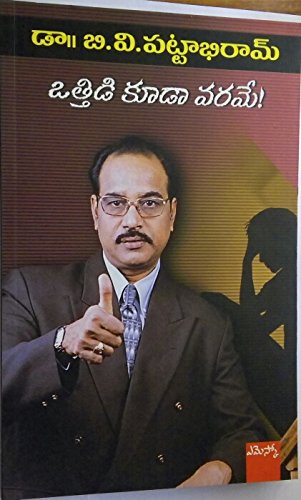 Stock image for Otthidi Kuudaa Varamee: ??????? ???? ???? for sale by Mispah books