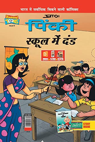 Stock image for Pinky & School Punishment in Hindi (Hindi Edition) for sale by GF Books, Inc.