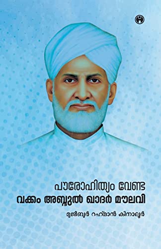 Imagen de archivo de Pourohithyam Venda: Vakkom Abdulkhader Moulavi (Malayalam Edition) [Soft Cover ] a la venta por booksXpress