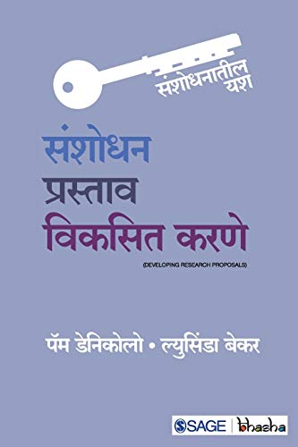 Stock image for Sanshodhan Prastaav Vikasit Karane for sale by Kanic Books