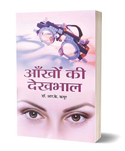 Stock image for Aankhon Ki Dekhbhal for sale by dsmbooks