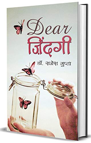 Beispielbild fr Dear Zindagi (Hindi Edition) zum Verkauf von GF Books, Inc.