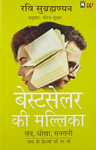 Stock image for Bestseller Ki Mallika: The Bestseller She Wrote (Hindi Edition) for sale by dsmbooks