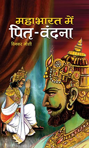 Stock image for Mahabharat Mein Pitri Vandana for sale by dsmbooks