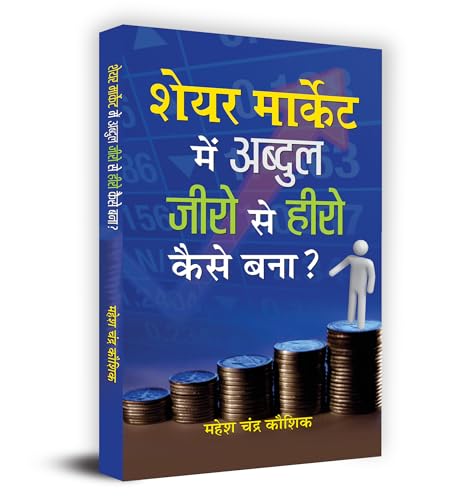 Stock image for Share Market Mein Abdul Zero Se Hero Kaise Bana? (Hindi Edition) for sale by Books Unplugged
