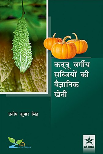 9789386071637: Kaddu Vargiya Sabjiyon ki Vaigyanik Kheti [Hardcover] [Jan 01, 2017] Singh, Pradeep Kumar