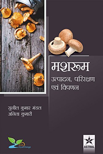 Beispielbild fr Mushroom: Utpadan Prikshan Evam Vipann zum Verkauf von SMASS Sellers