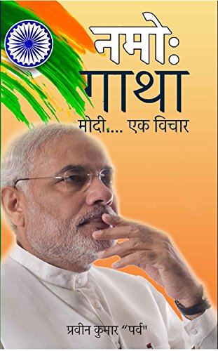 Stock image for Namo Gathha for sale by Books Puddle