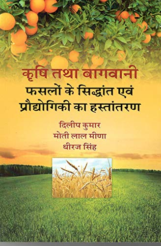 Stock image for Krishi Tatha Baagvaani : Phaslon Ke Sidhhant Evam Prodyogiki Ka Hastanttaran (Hindi) for sale by Books Puddle
