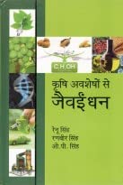 Stock image for Krishi Avshesho Sae Jaivindhan (Hindi) for sale by Books Puddle