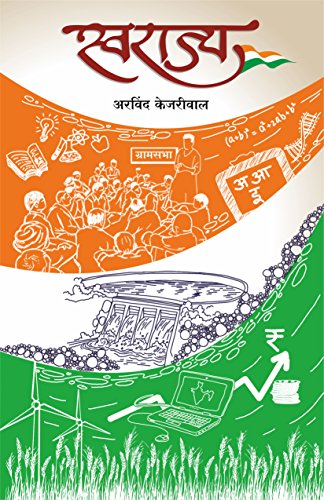 Imagen de archivo de Swarajya (Marathi) a la venta por Mispah books