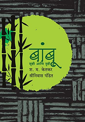 Stock image for Bamboo: Srushti Ani Drushti for sale by Books Puddle