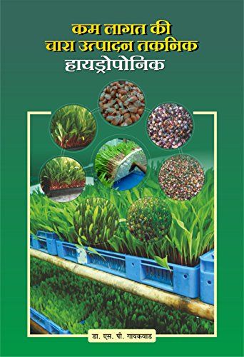 Stock image for Kam Lagat ki Chara Utpadan Taknik Hydroponics (Hindi Edition) for sale by Lucky's Textbooks