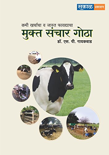 Stock image for Mukta Sanchar Gotha (Marathi Edition) for sale by Lucky's Textbooks