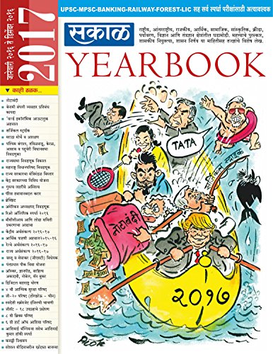 Stock image for Sakal Year Book 2017 for sale by Books Puddle