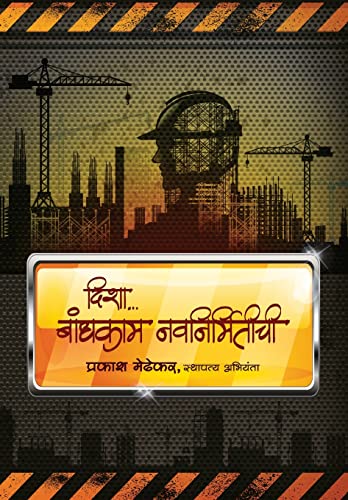 Stock image for Disha Bandhkam Navnirmitichi (Marathi Edition) for sale by HPB-Diamond