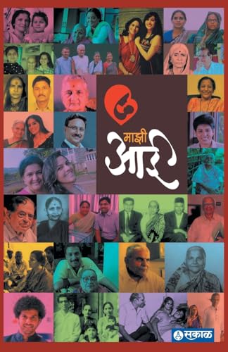 Stock image for Majhi Aai (Marathi Edition) [Soft Cover ] for sale by booksXpress