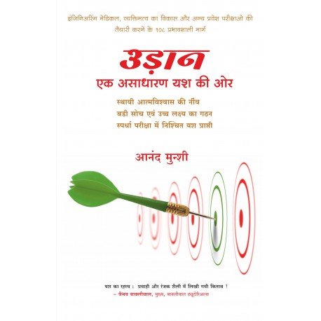 Stock image for UDAAN (HINDI) for sale by dsmbooks