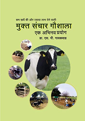 Stock image for Kam charche ki aur jyada labh dene vali, Mukta Sanchar Goshal for sale by Books Puddle
