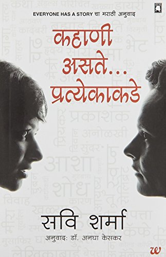 Stock image for Everyone Has A Story: Kahani Asate.Pratyekakade (Marathi Edition) for sale by dsmbooks