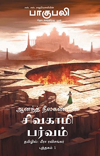 Imagen de archivo de Sivagami Parvam Bahubali Puthagam 1: The Rise Of SivagamiTamil (Tamil Edition) a la venta por dsmbooks