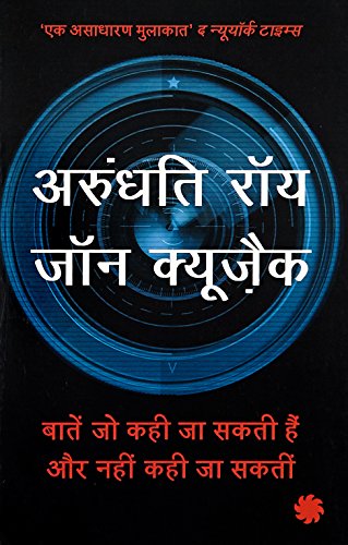 9789386228154: Baten Jo Kahi Ja Sakti Hain aur Nahin Kahi Ja Saktin (Hindi Edition)