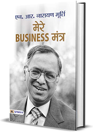 Stock image for Mere Business Mantra for sale by GF Books, Inc.