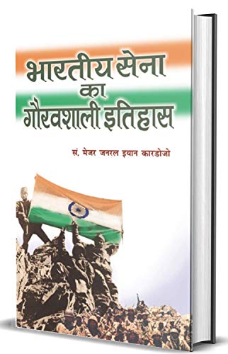 Stock image for Bharatiya Sena Ka Gauravshali Itihas for sale by Books Puddle