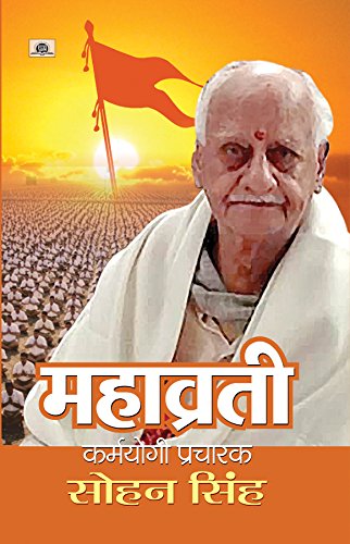 Stock image for Mahavrati : Karmayogi Pracharak Sohan Singh for sale by Books Puddle